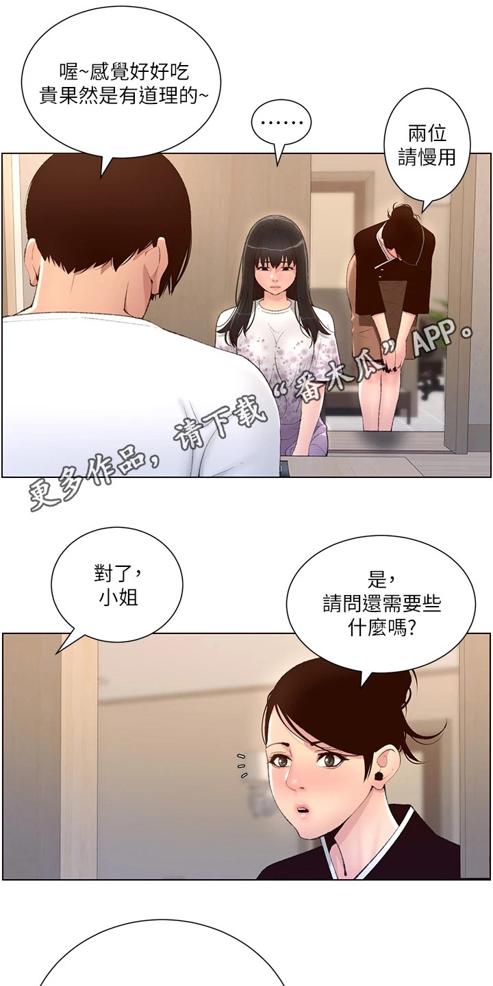 帝王宝盒软件漫画,第11章：请客1图