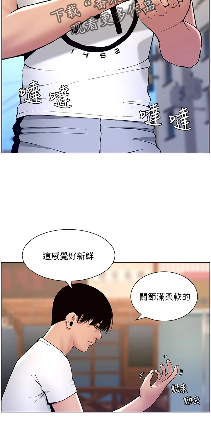 帝王宝盒视频软件漫画,第24章：强化1图