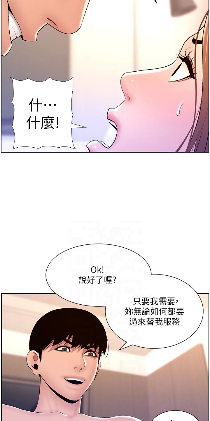 帝王之术漫画,第34章：主人1图