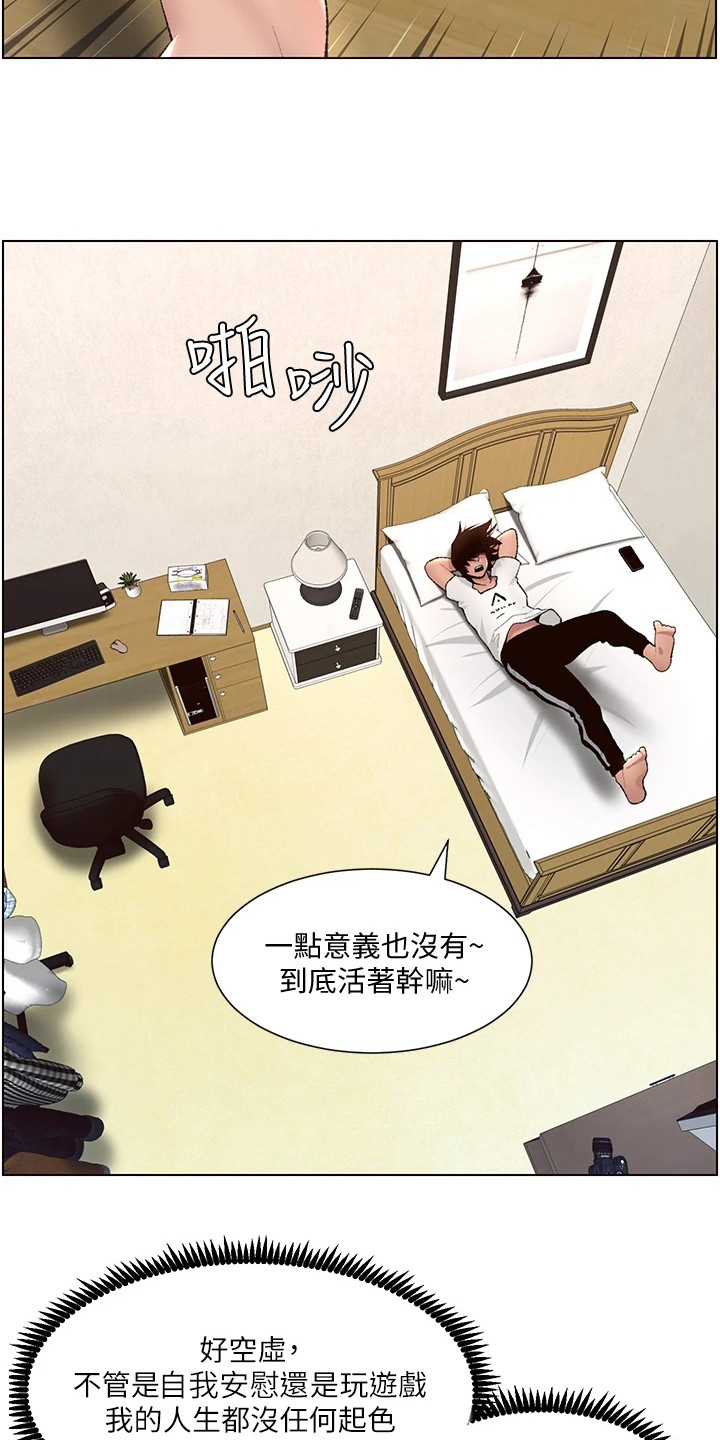 帝王软件盒漫画,第1章：奇怪软件1图