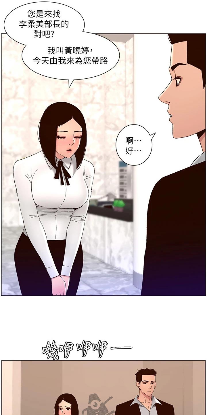 帝王之术漫画,第66章：危险的男人1图