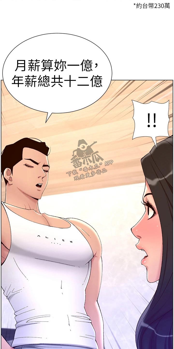 帝王软件是什么漫画,第52章：淤青1图