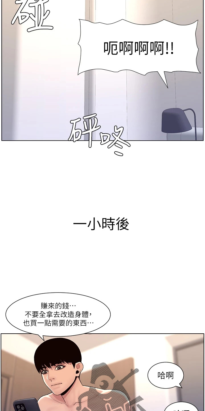 帝王app相关推荐漫画,第33章：副作用2图