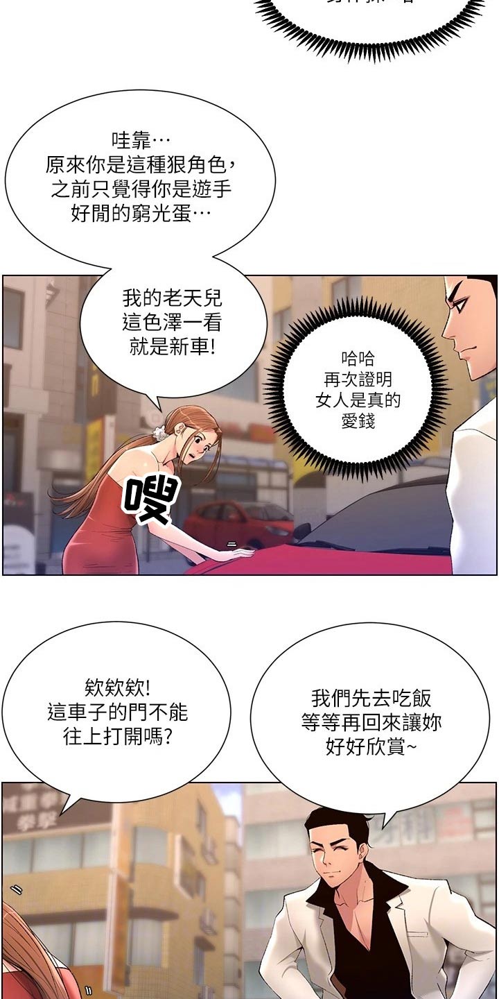 帝王游戏app漫画,第41章：吃惊2图