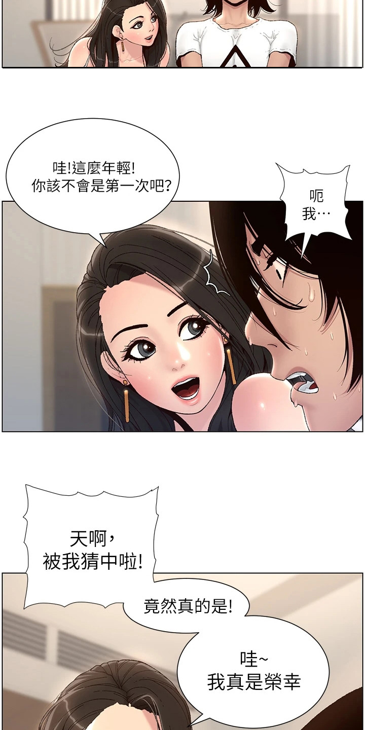 帝王小说漫画,第3章：是真的1图