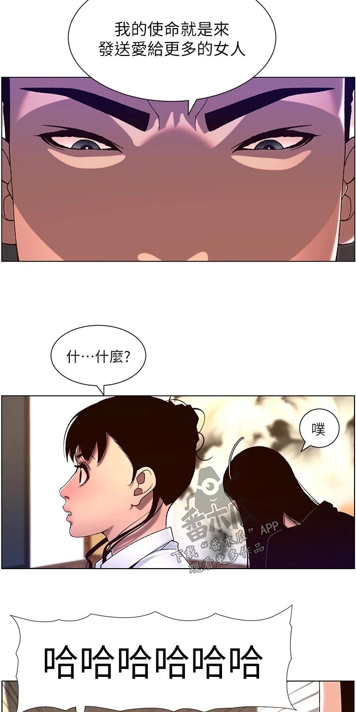 帝王蟹图片漫画,第77章：神的使徒1图