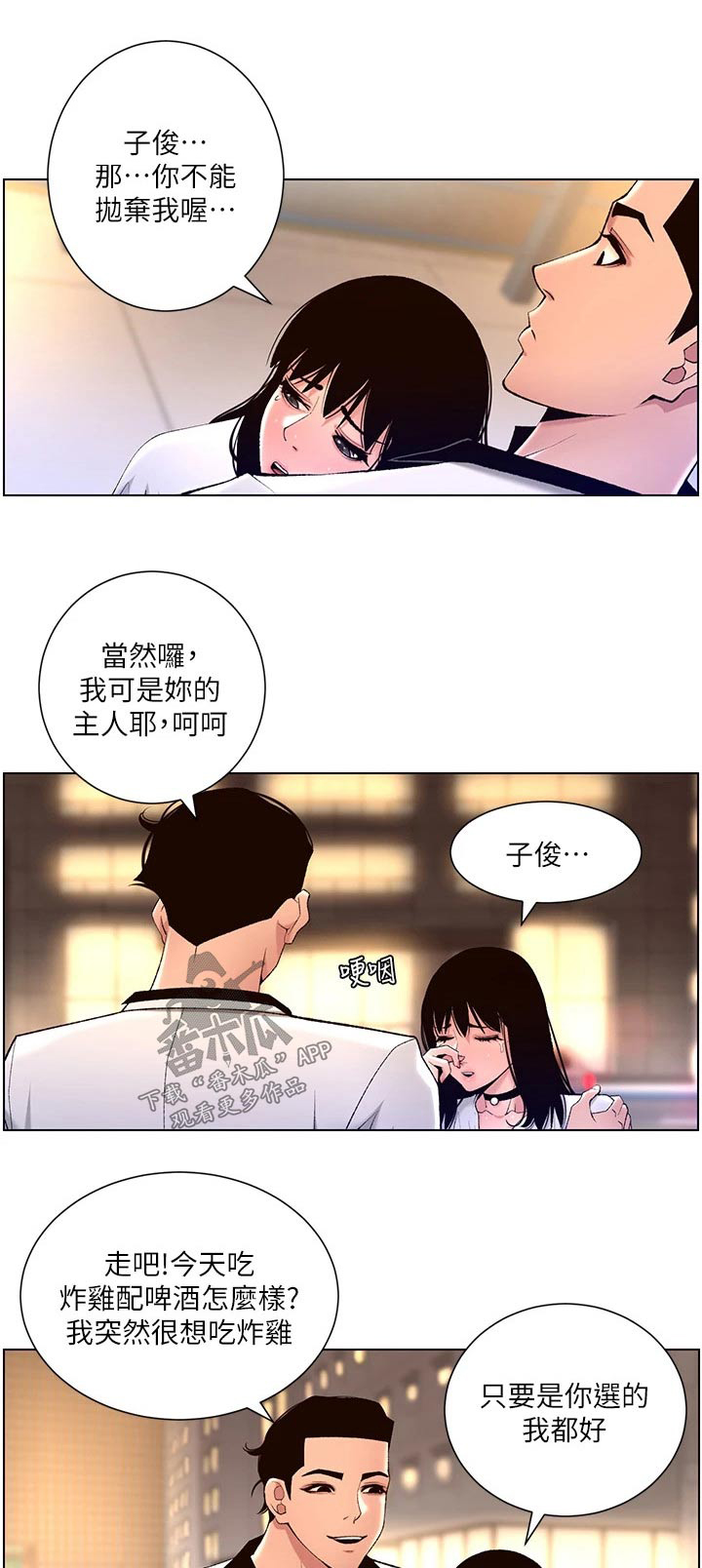 帝王软件是什么漫画,第44章：搭讪1图