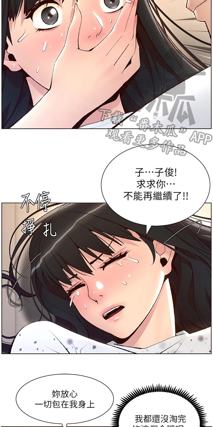 帝王软件漫画,第15章：电话2图