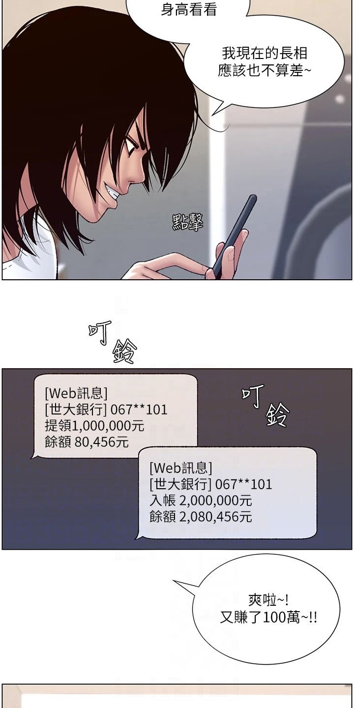 帝王软件漫画,第4章：强化外观1图