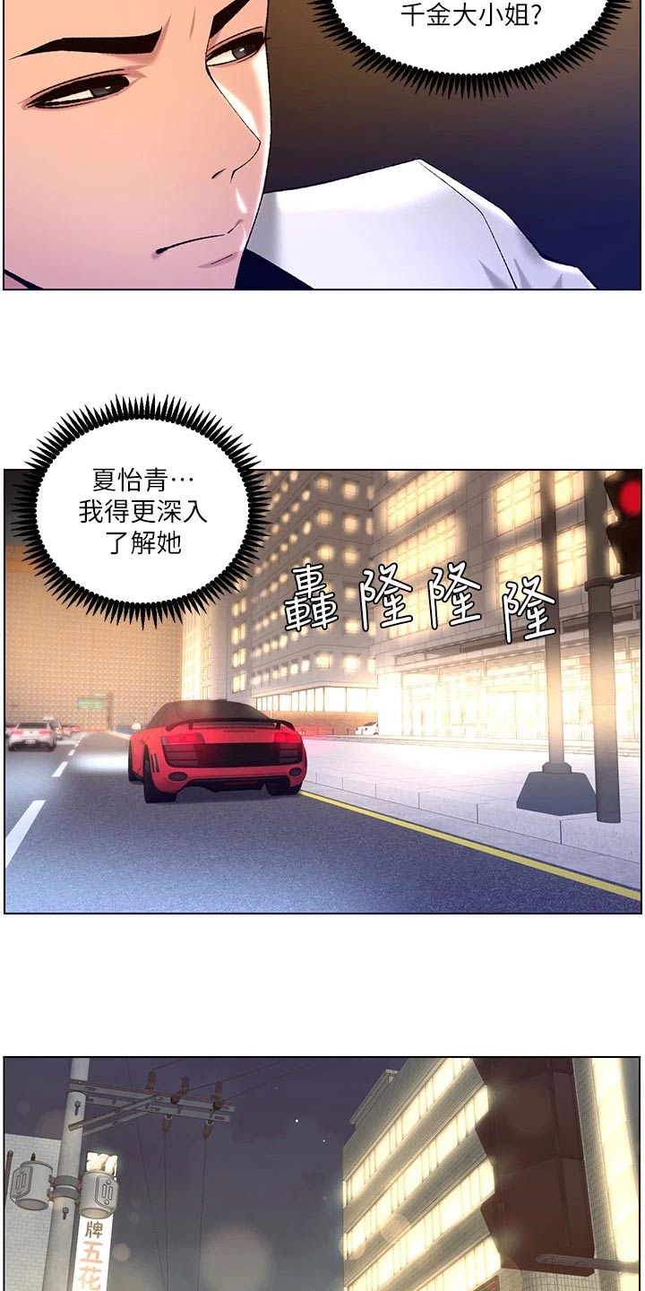 帝王绿翡翠图片漫画,第44章：搭讪2图