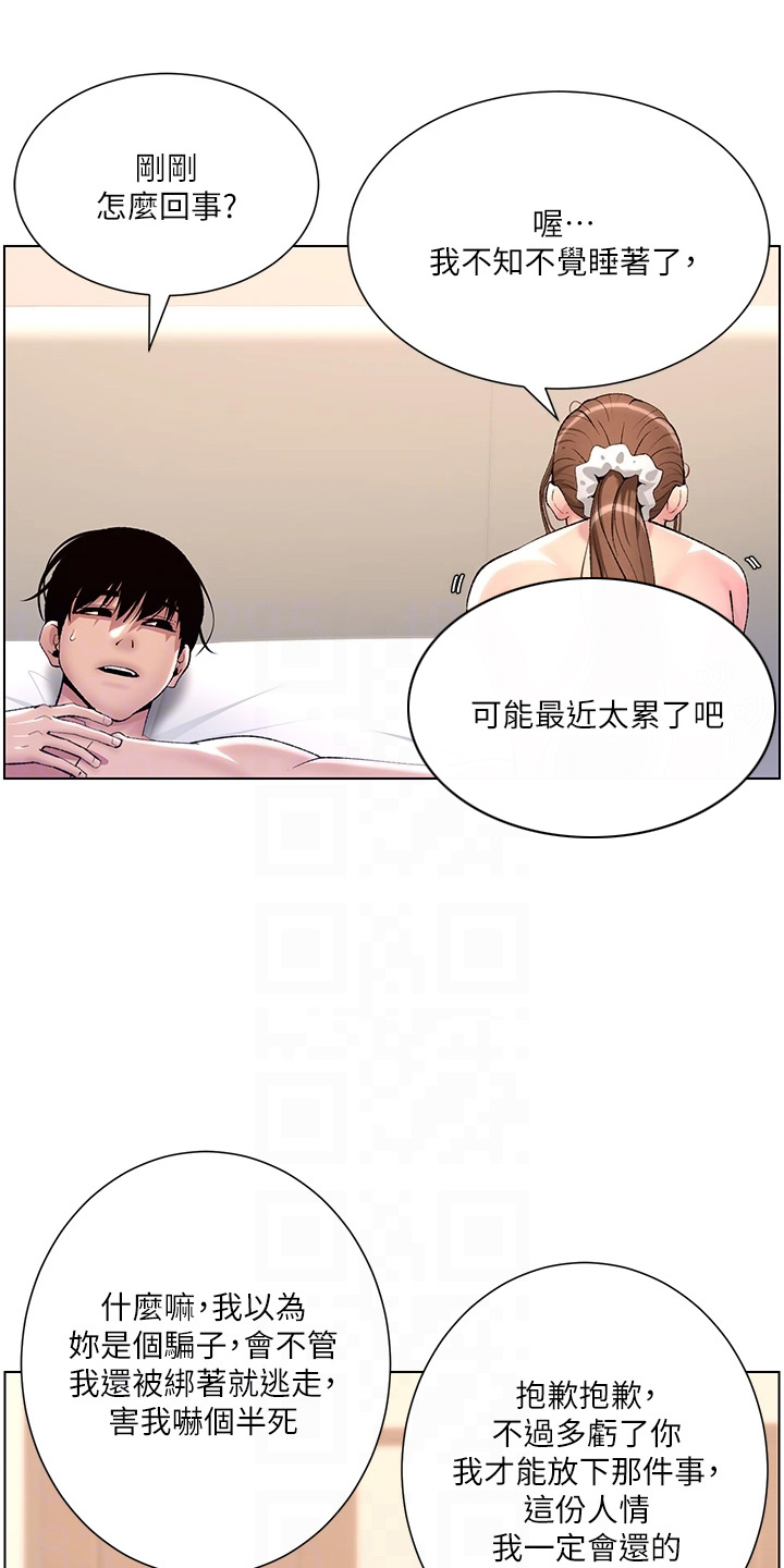 帝王业漫画,第32章：神之手2图