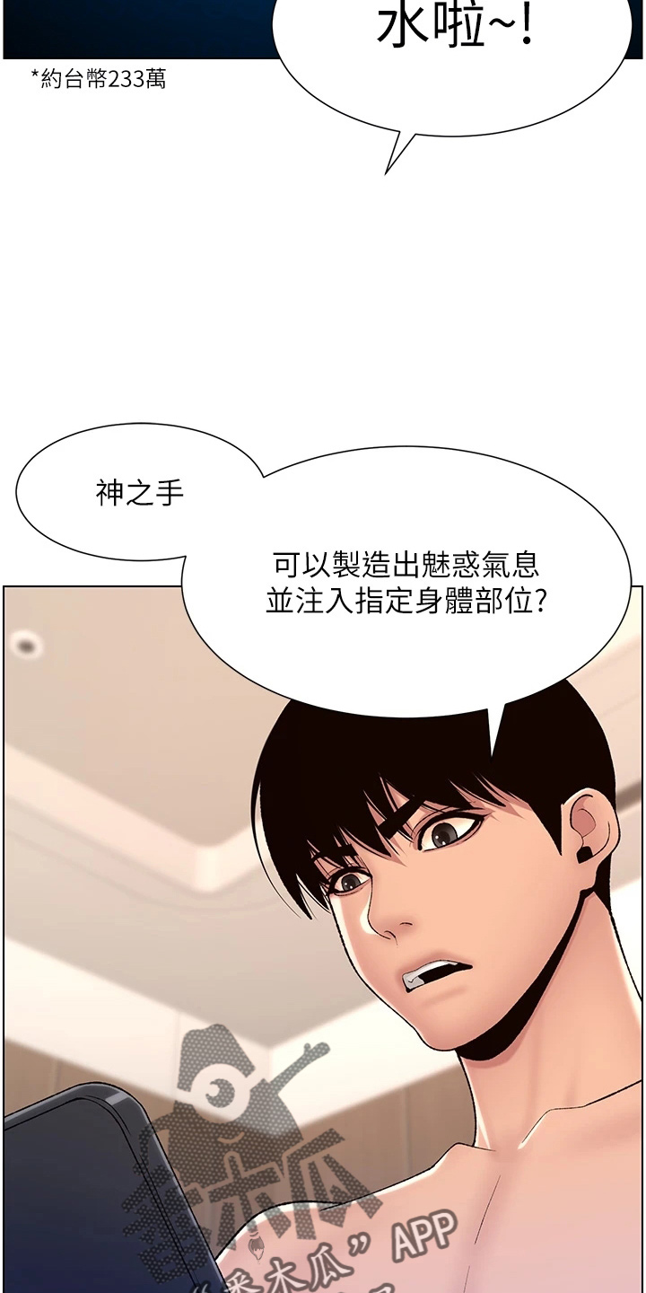 帝王游戏app漫画,第32章：神之手1图