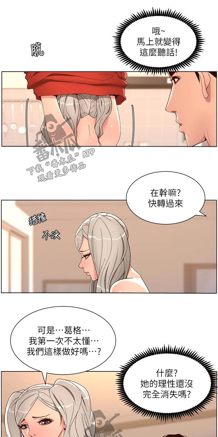 帝王蟹捕捞完整视频漫画,第56章：不好意思 2图