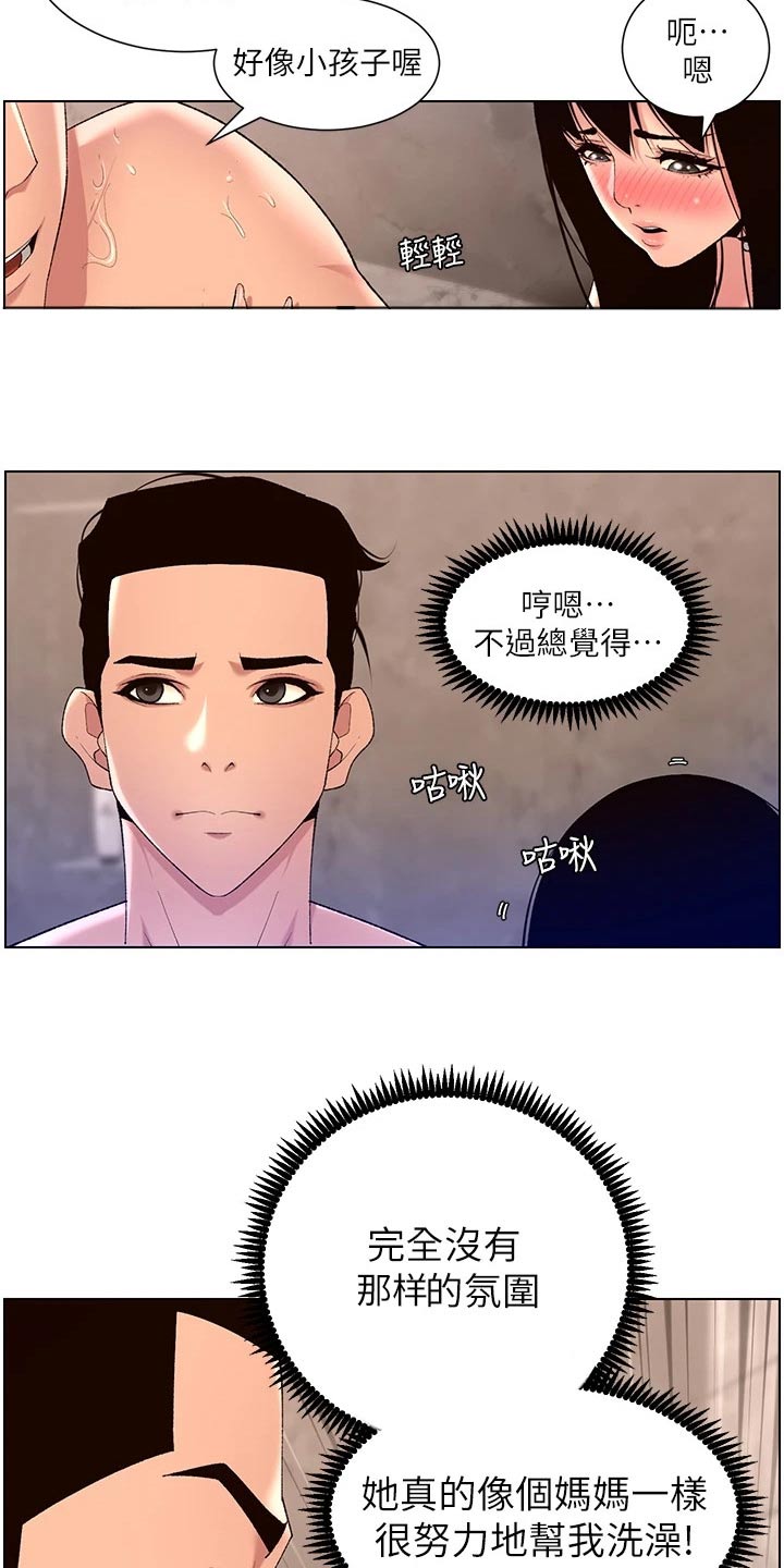 帝王宝盒视频软件漫画,第45章：嫌弃1图