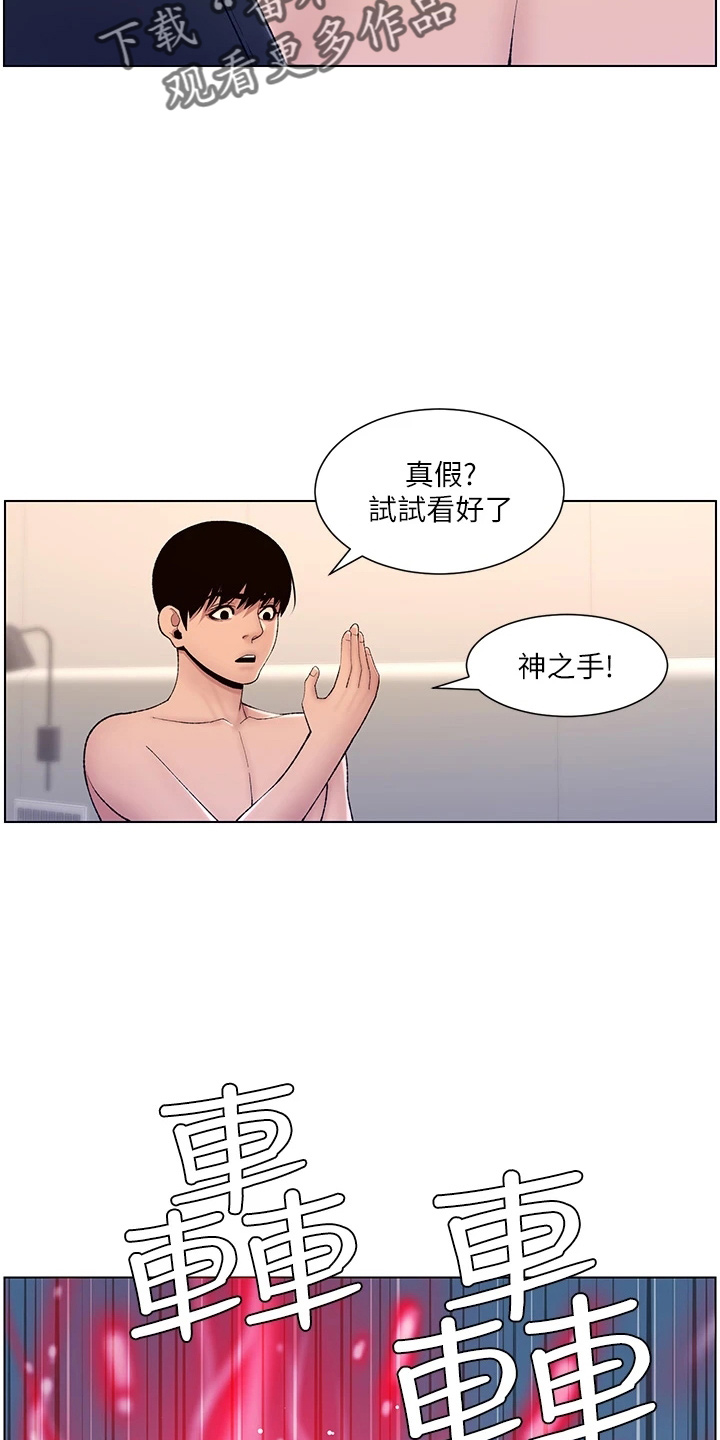 帝王游戏app漫画,第32章：神之手2图