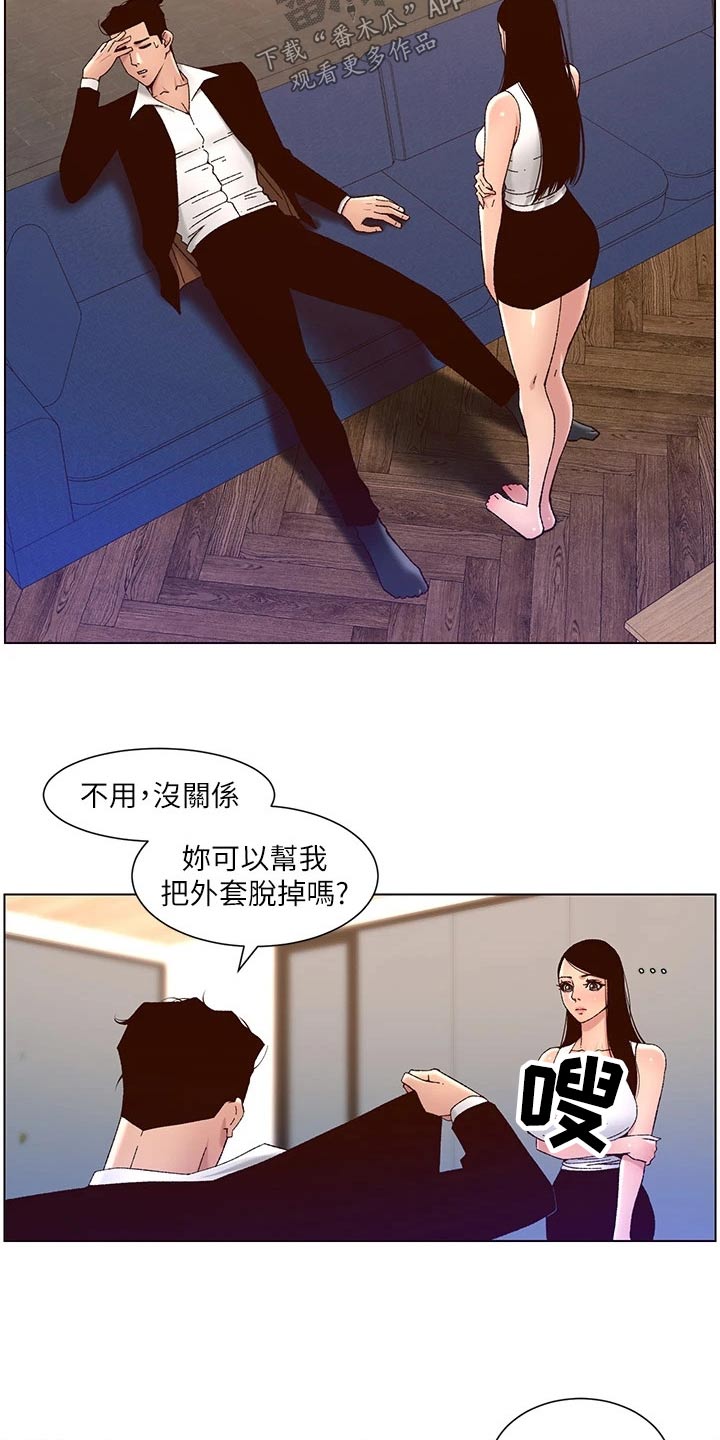 帝王宝盒视频软件漫画,第74章：故意2图