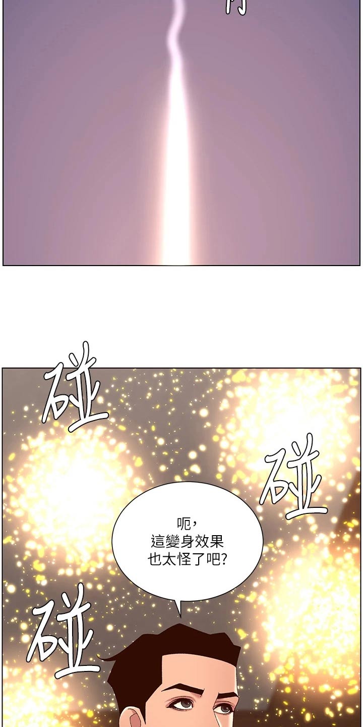 帝王计划漫画,第53章：成就2图