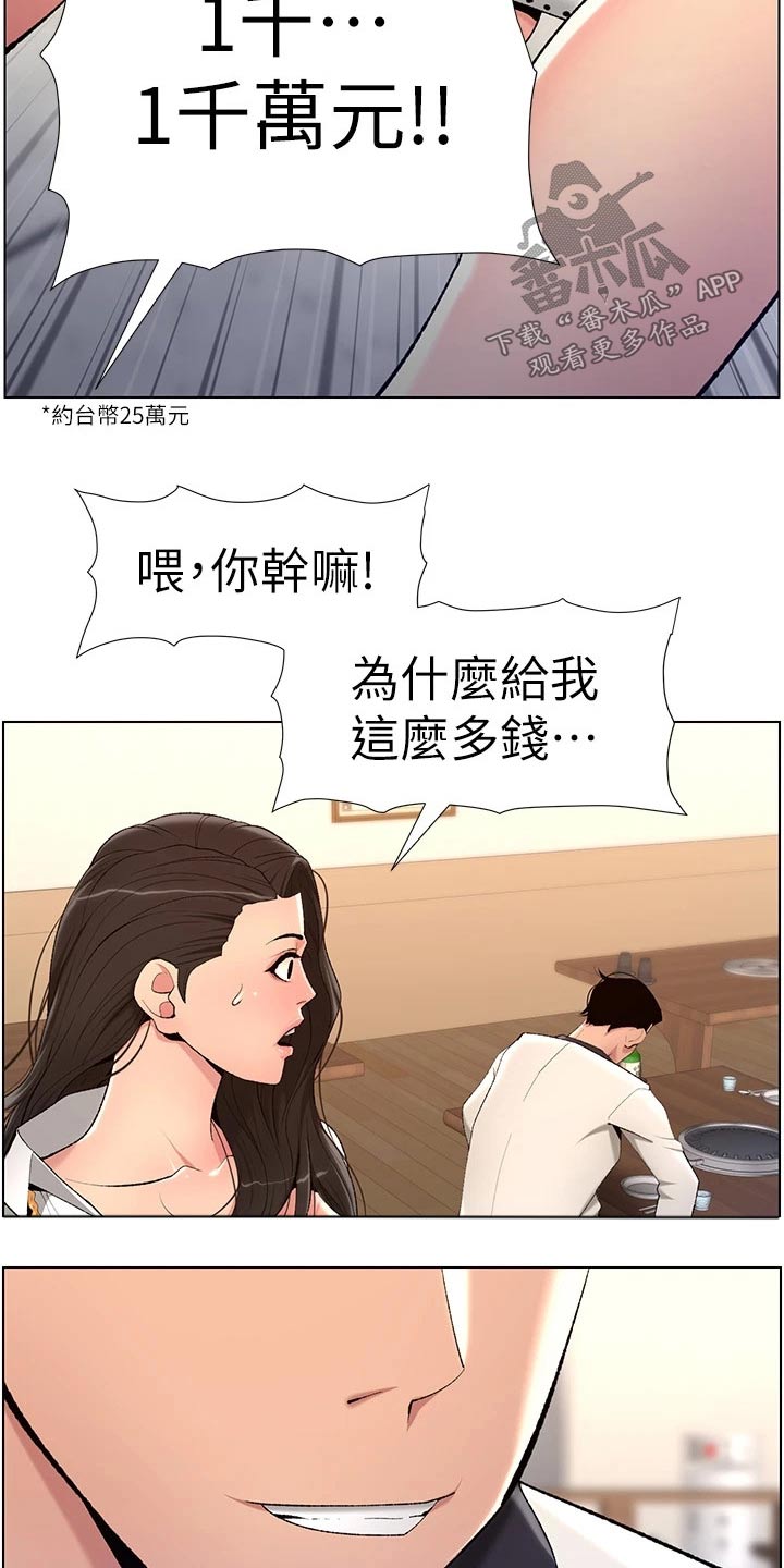 帝王软肋暴力爆栗结局漫画,第38章：金钱2图