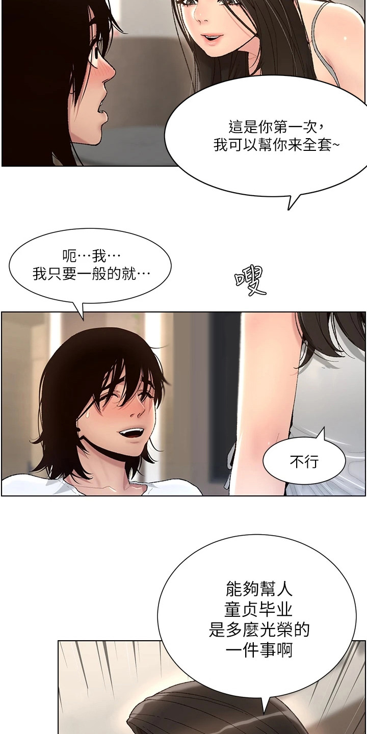 帝王小说漫画,第3章：是真的2图