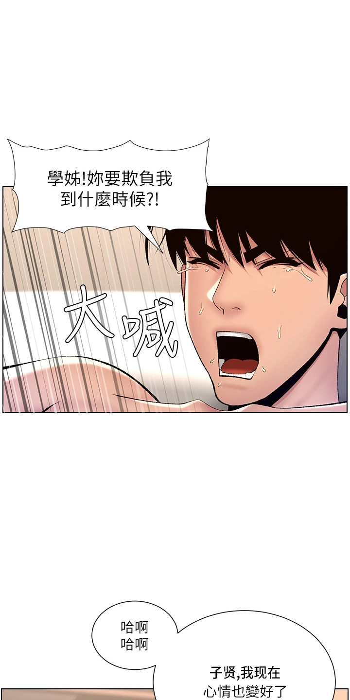 帝王业漫画,第31章：睡着了1图