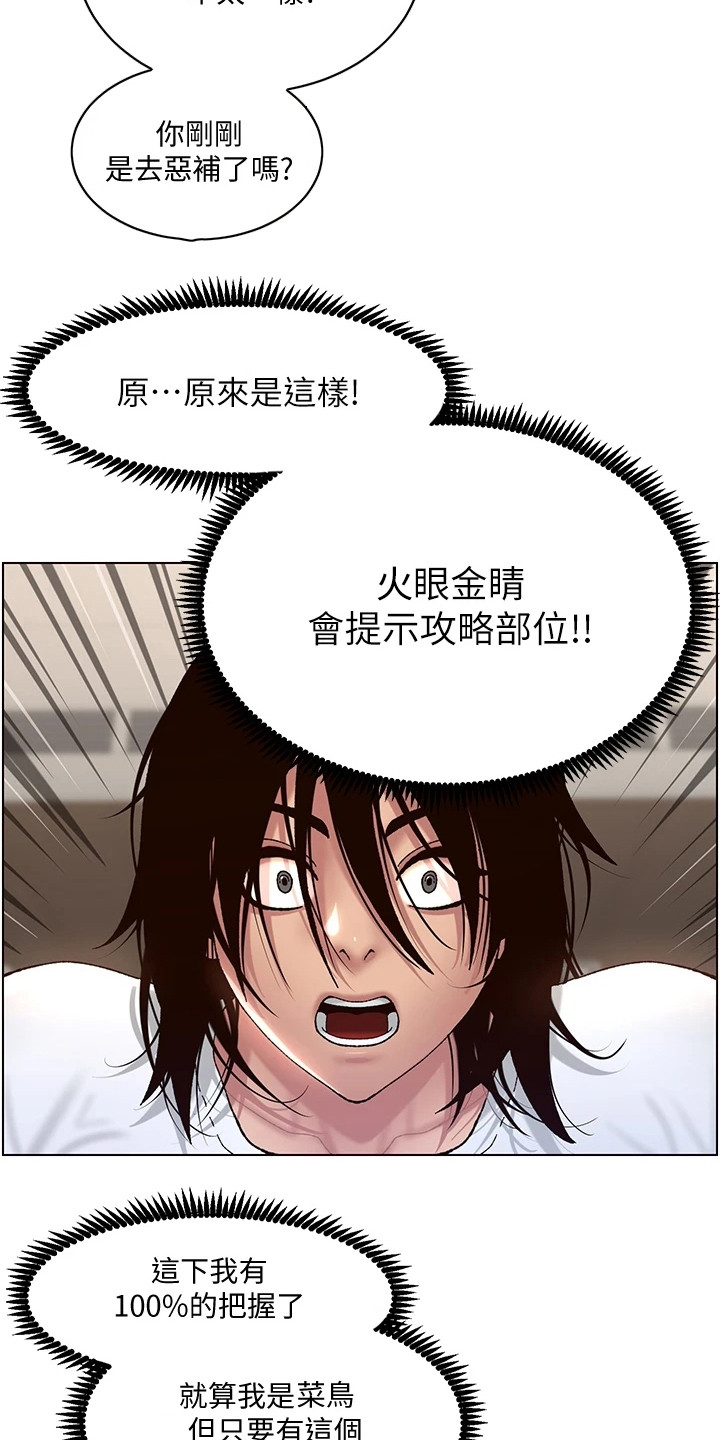 帝王宝盒视频软件漫画,第6章：火眼金睛2图
