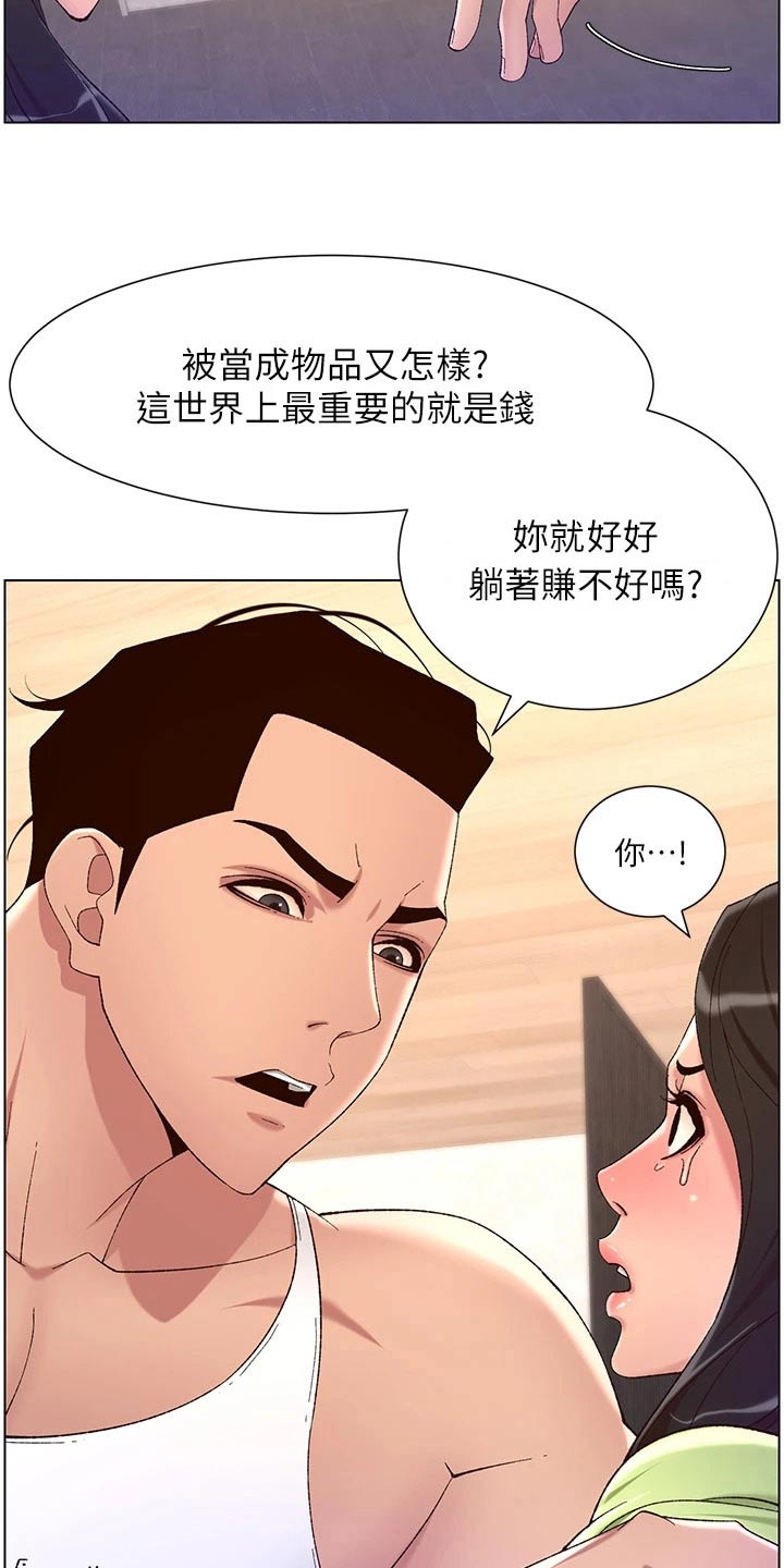 帝王软件是什么漫画,第52章：淤青1图