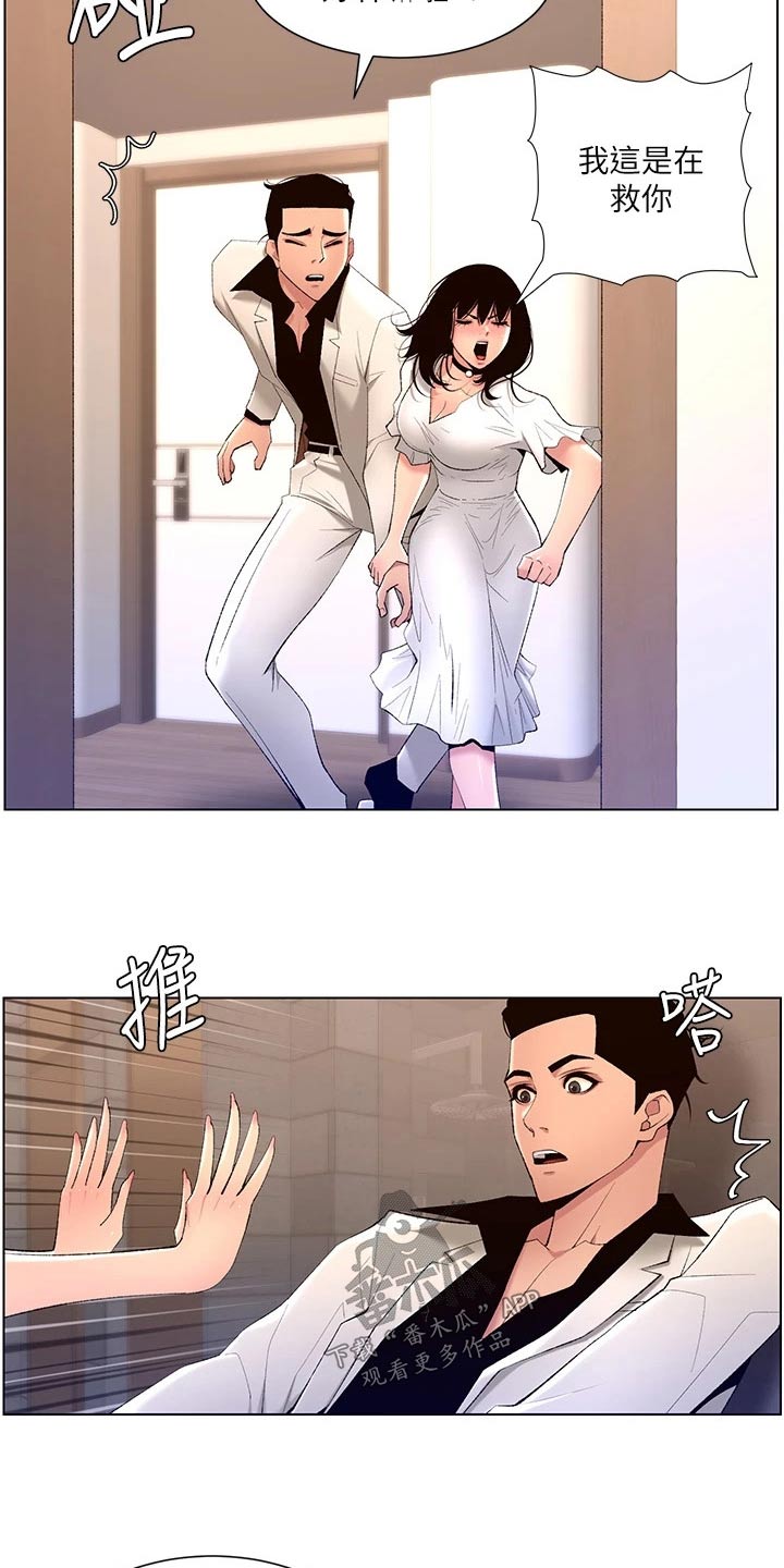 帝王三国辅助软件有哪些漫画,第45章：嫌弃2图