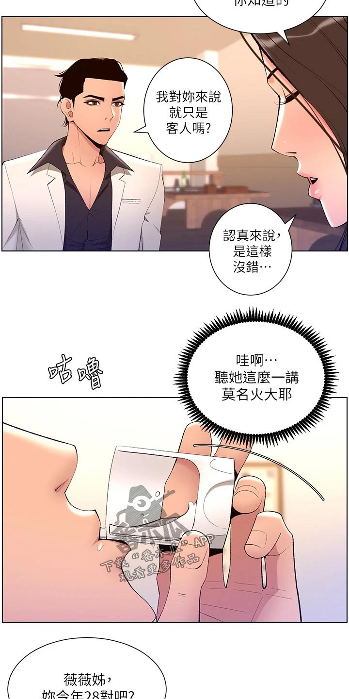 帝王软件漫画,第38章：金钱2图