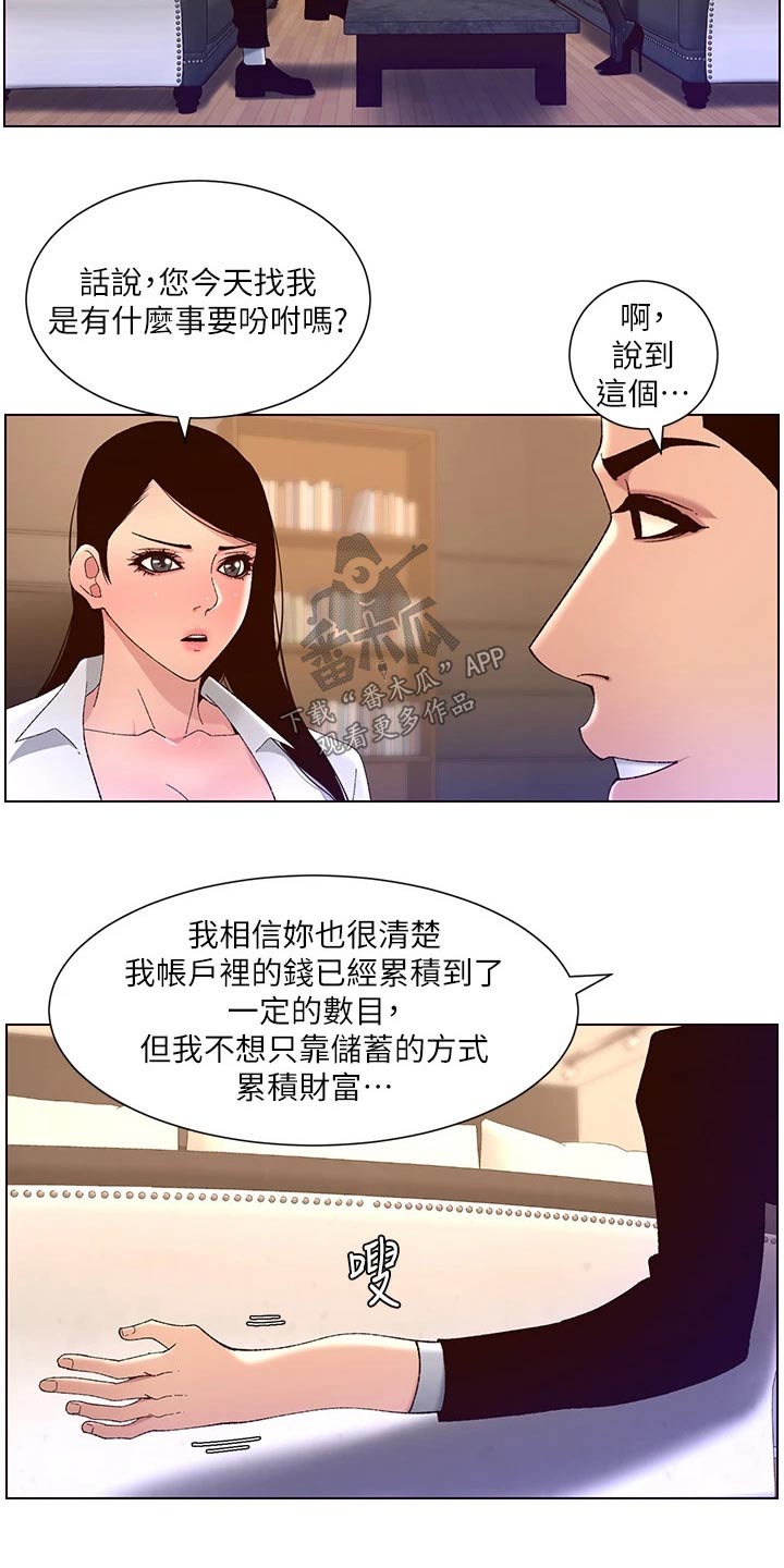 帝王之术漫画,第66章：危险的男人2图