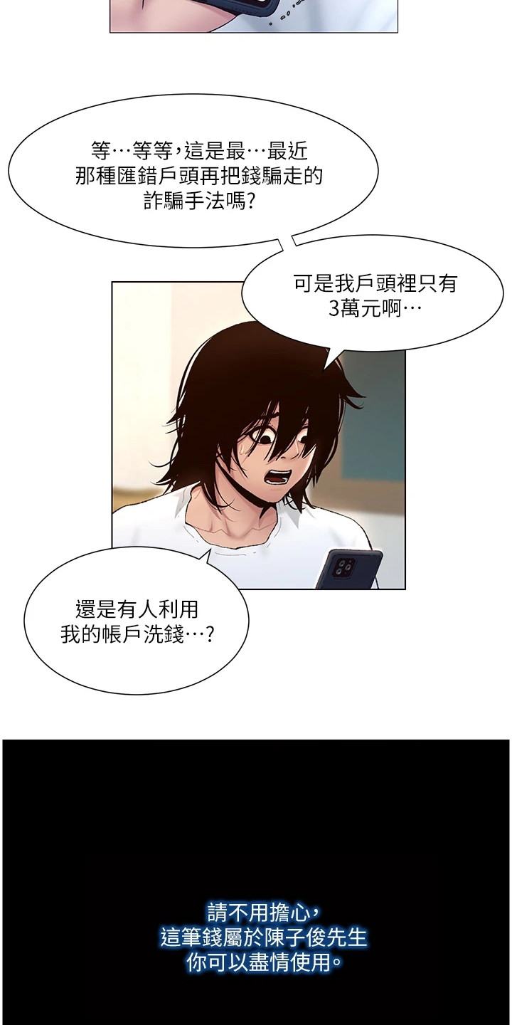 帝王业漫画,第2章：新手任务2图