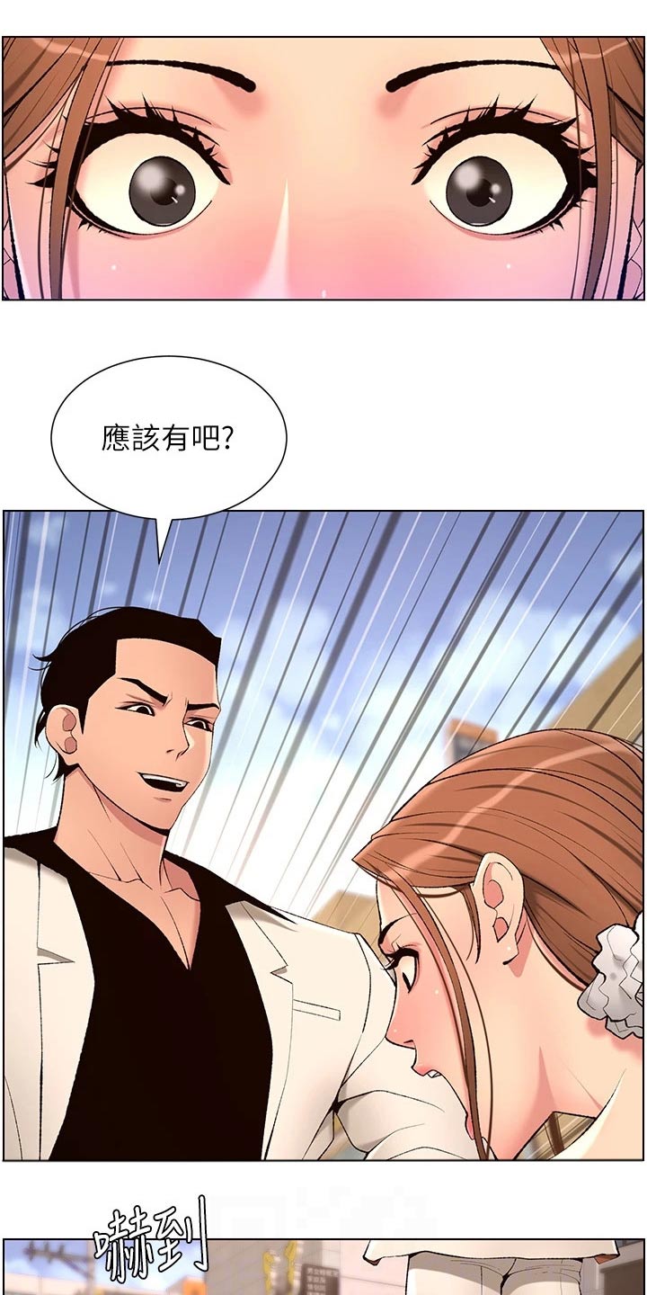 帝王app小说完整版免费阅读漫画,第41章：吃惊1图