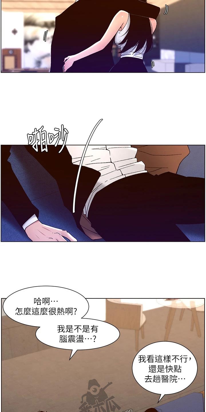 帝王宝盒视频软件漫画,第74章：故意1图
