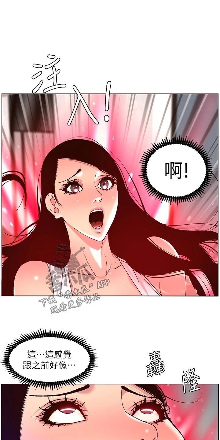 皇帝软件下载漫画,第75章：控制2图