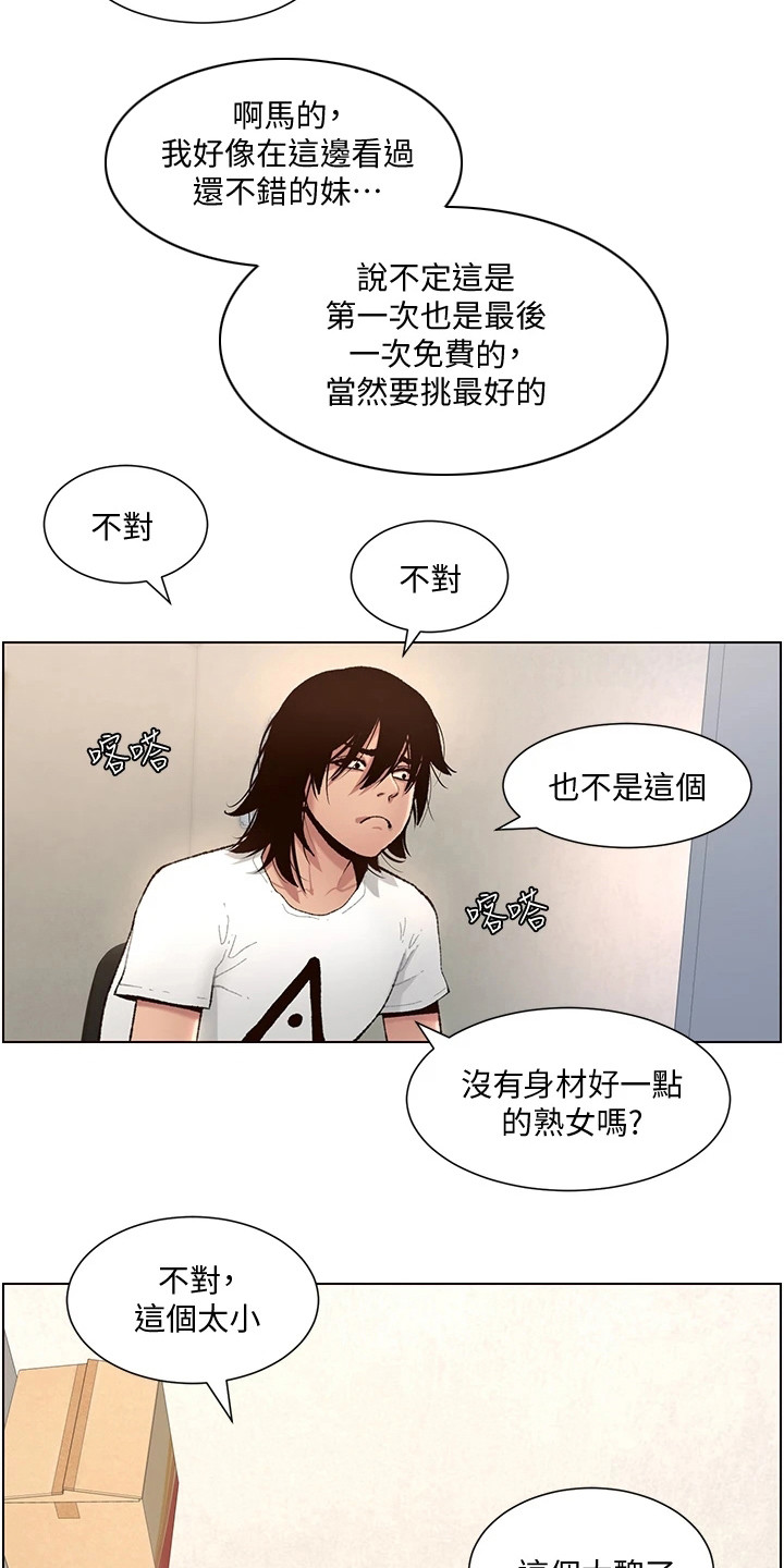 帝王出生时辰漫画,第2章：新手任务2图