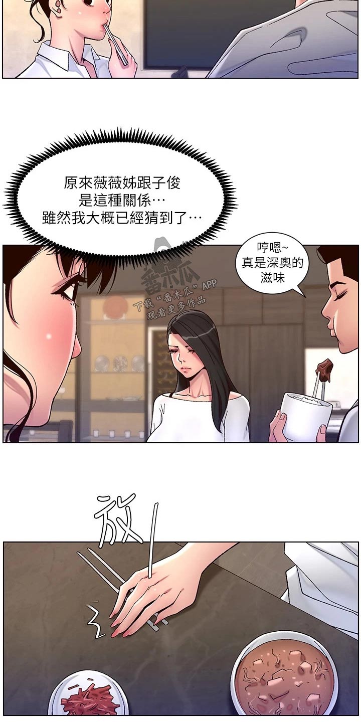 帝王之相漫画,第80章：生气1图