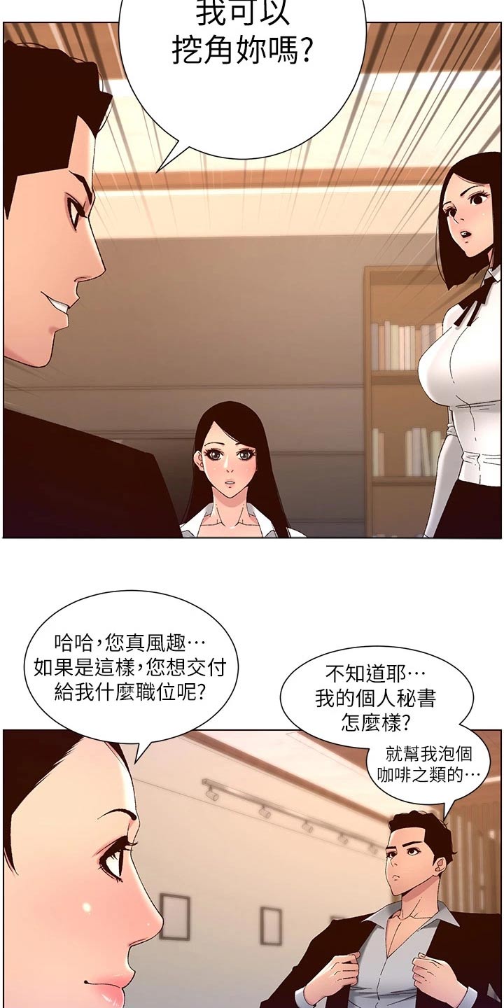 帝王APP无删减漫画,第67章：身份2图