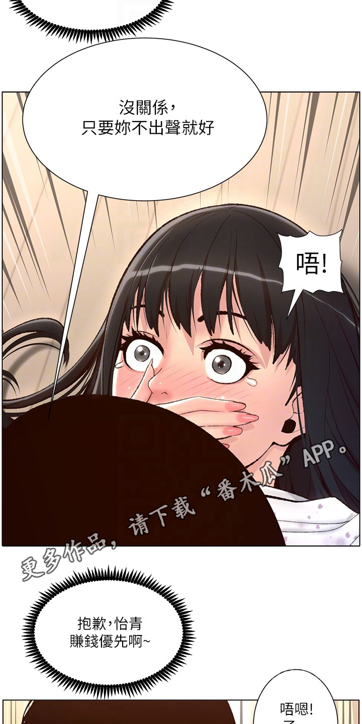 帝王业漫画,第13章：真单纯2图