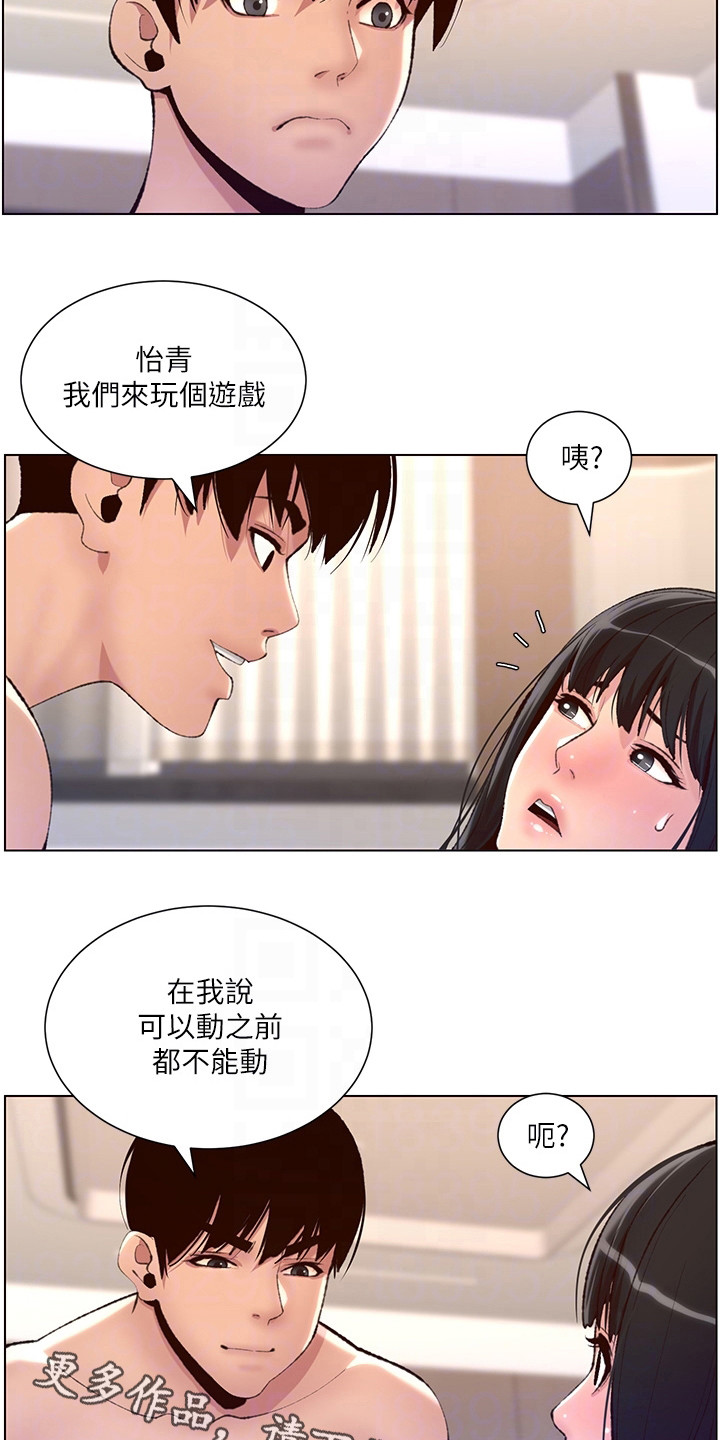 皇帝软件下载漫画,第18章：美味1图