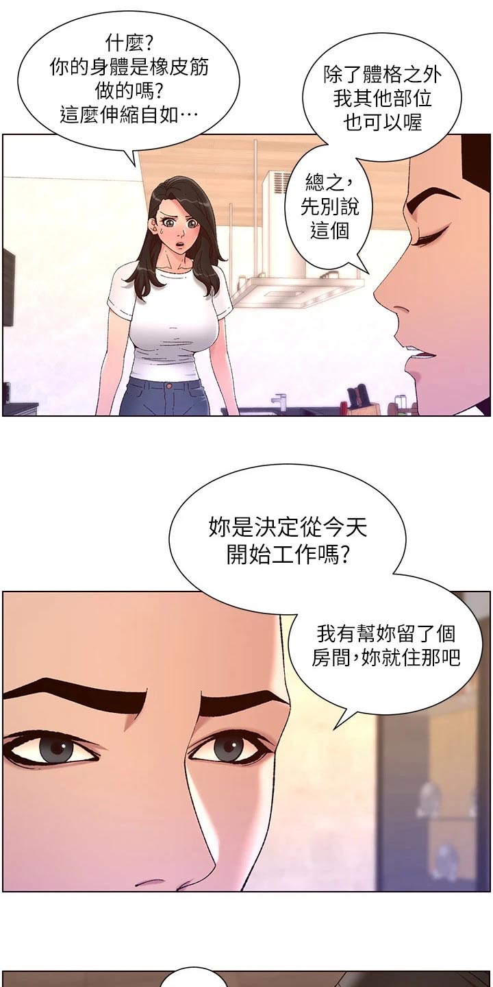 帝王宝盒视频软件漫画,第64章：商量2图
