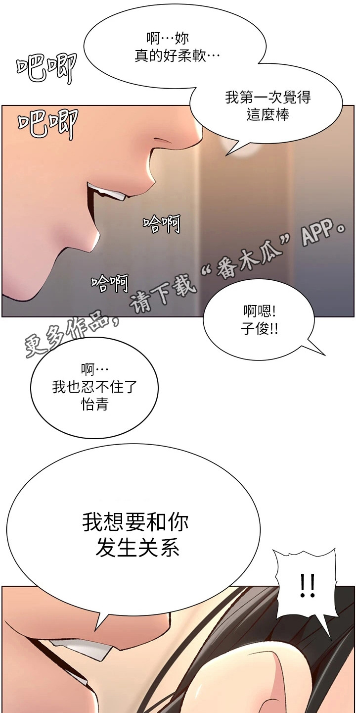 帝王软肋暴力爆栗结局漫画,第15章：电话2图