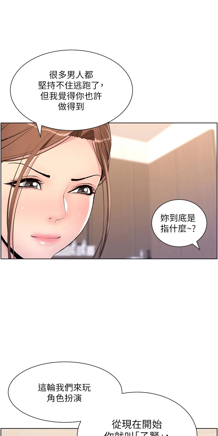 帝王软件漫画,第29章：任务1图