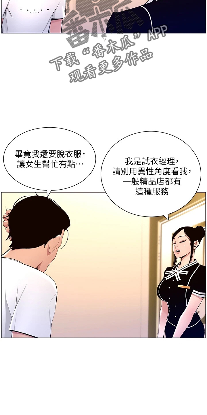 帝王宝盒视频软件漫画,第36章：都会买2图