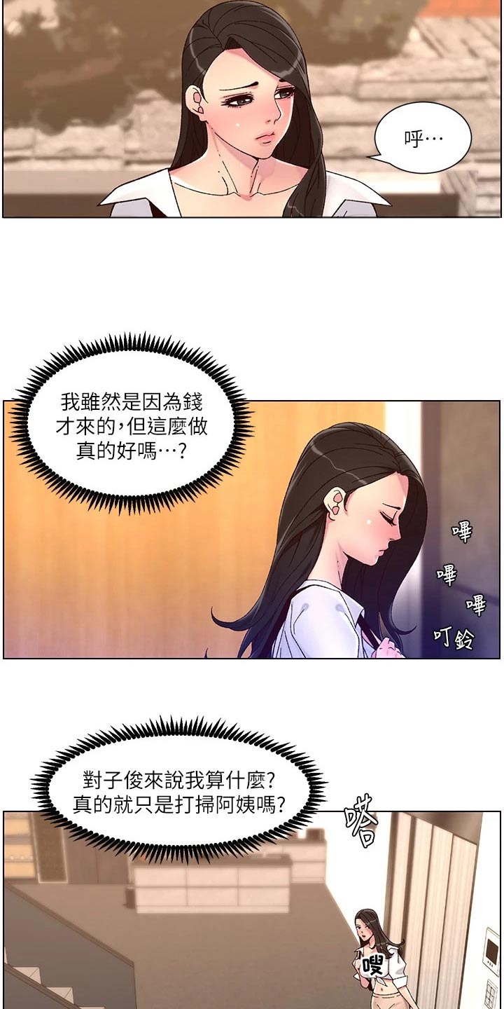 帝王app相关推荐漫画,第78章：我来了2图