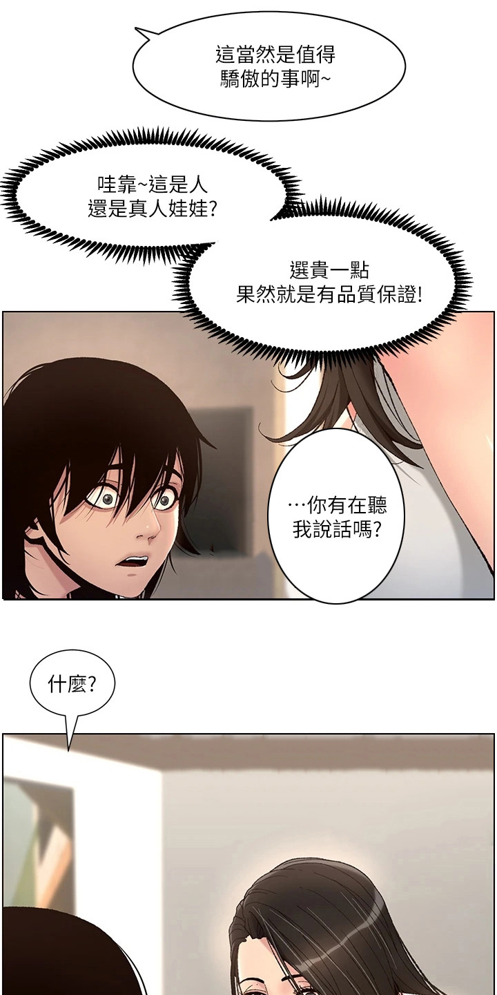 帝王小说漫画,第3章：是真的1图