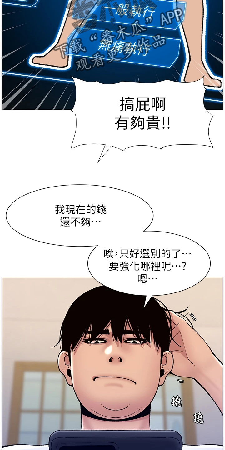 帝王软件开发有限公司漫画,第24章：强化2图