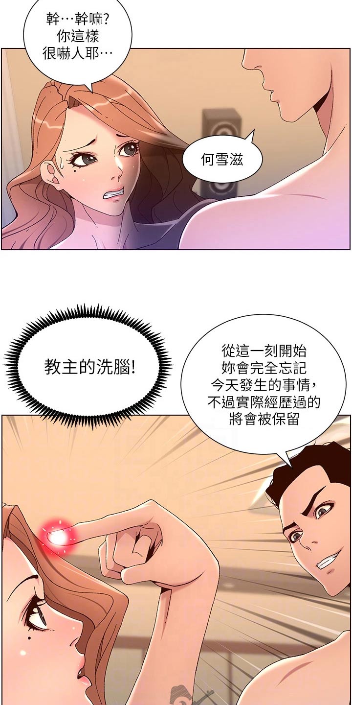 帝王宝盒视频软件漫画,第71章：收购2图
