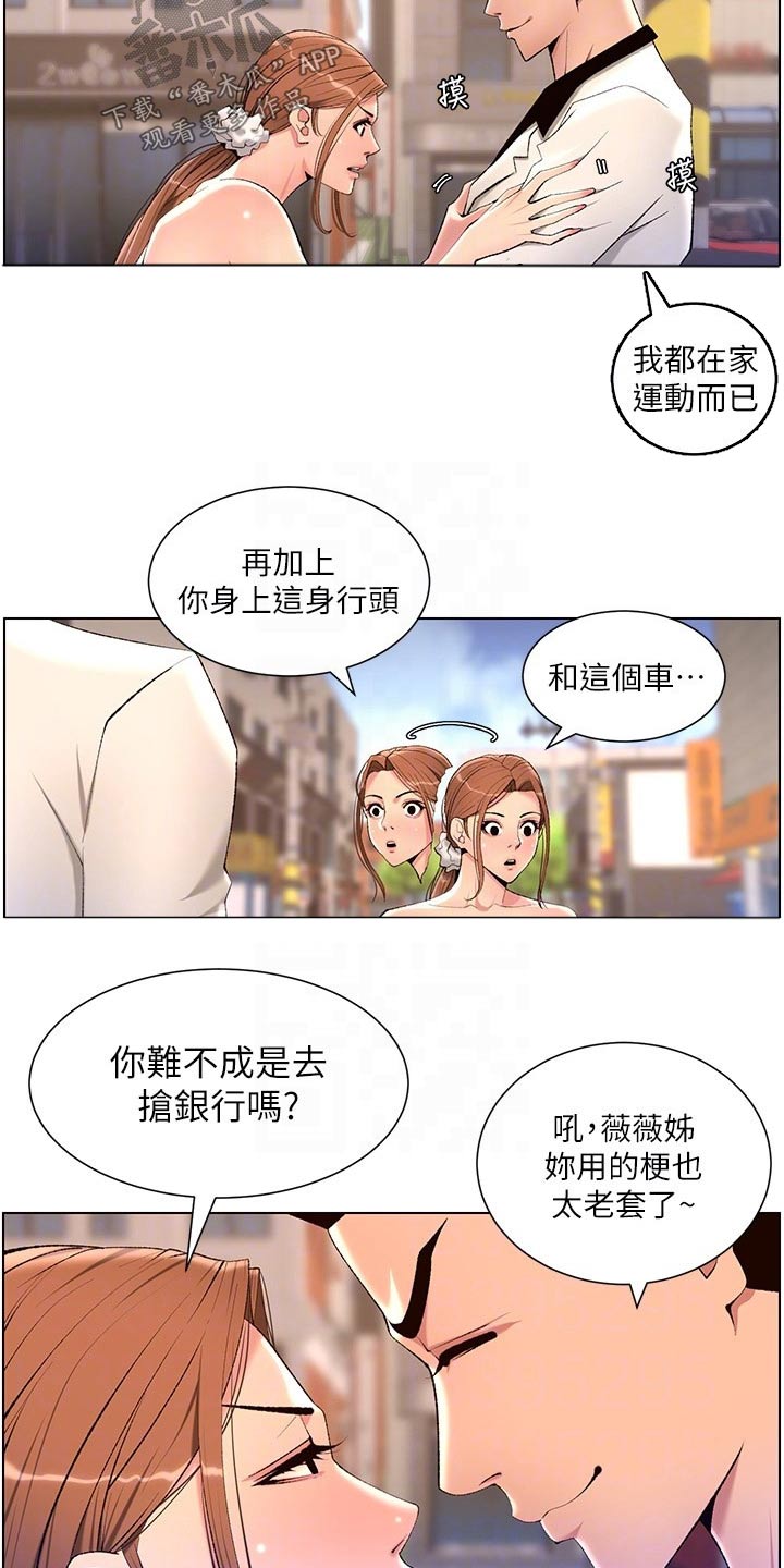 帝王蟹图片漫画,第41章：吃惊2图