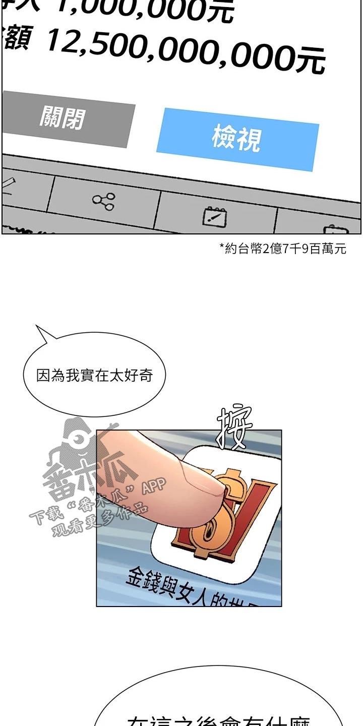 帝王软件漫画,第53章：成就1图