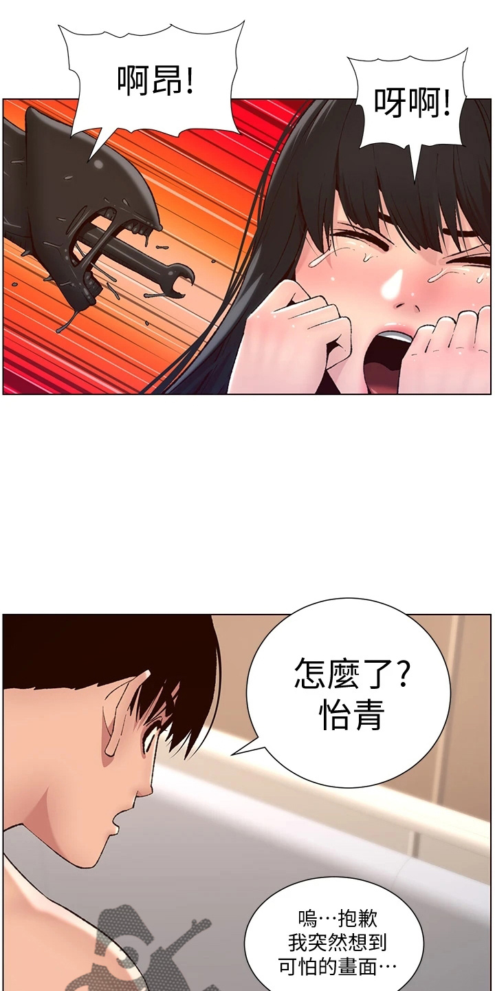 帝王绿翡翠图片漫画,第20章：睡着了1图