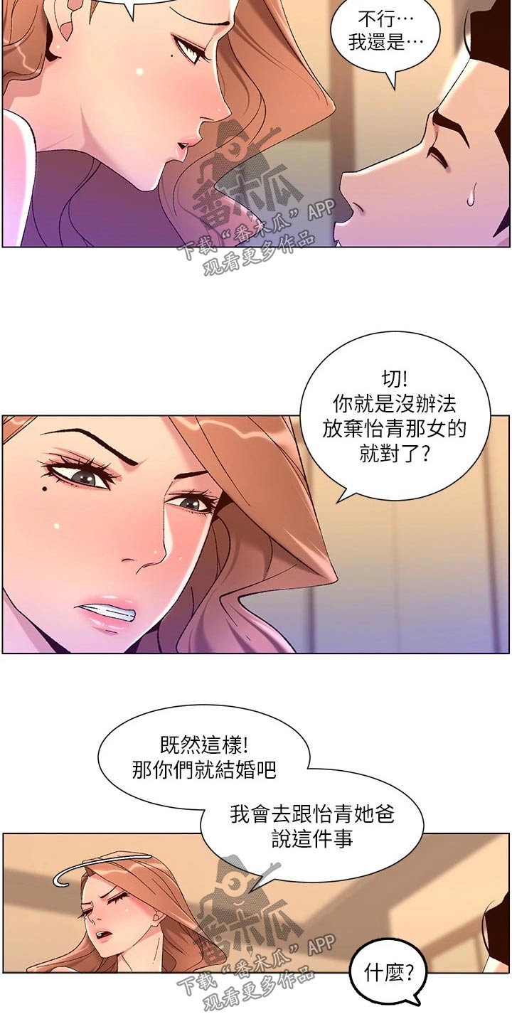 帝王业漫画,第71章：收购2图